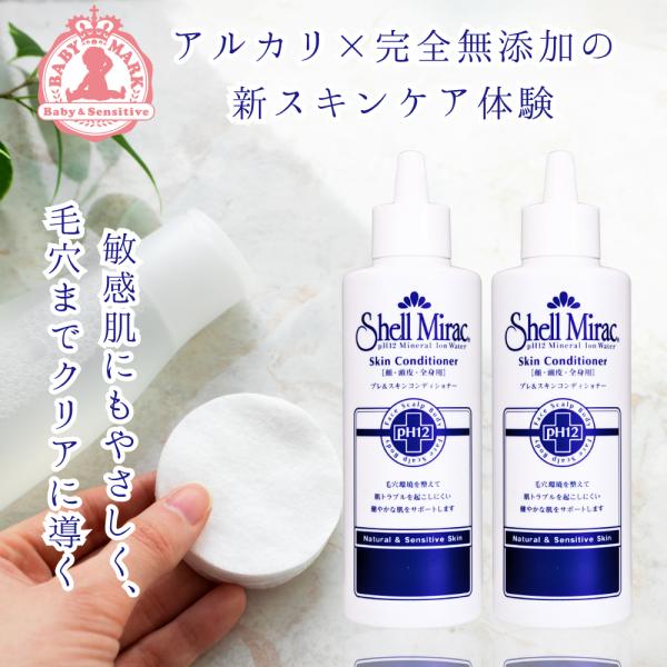 シェルミラック スキンコンディショナー 200ml ×2本セット 化粧水 ふきとり化粧水 導入化粧水...