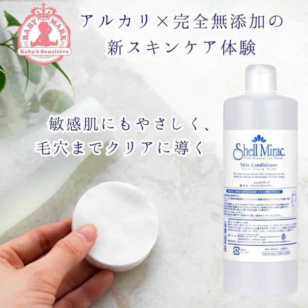 シェルミラック スキンコンディショナー 500ml 化粧水 ふきとり化粧水 導入化粧水 無添加 敏感...