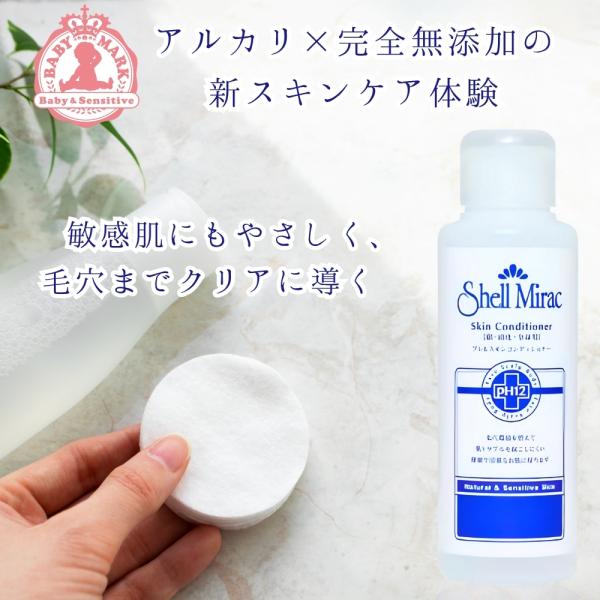 【お試しサイズ】 シェルミラック スキンコンディショナー 100ml 化粧水 ふきとり化粧水 導入化...