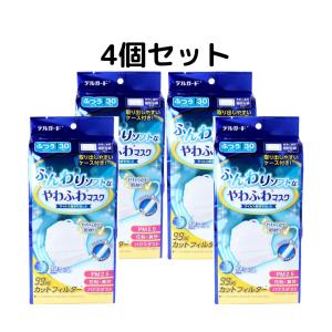 デルガード マスク ふんわりソフトなやわふわマスク ふつう 30枚 ×4個 阿蘇製薬 マスク 個包装マスク 不織布マスク