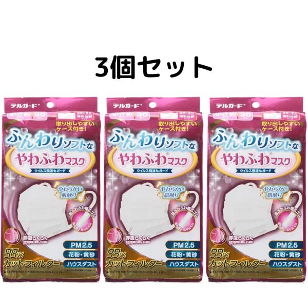 ふんわりソフトなやわふわ マスク 小さめ 30枚 ×3個 ホワイト 個包装 デルガード 阿蘇製薬 不...