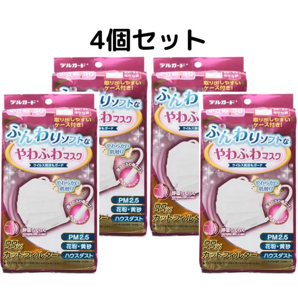 ふんわりソフトなやわふわ マスク 小さめ 30枚 ×4個 ホワイト 個包装 デルガード 阿蘇製薬 不...