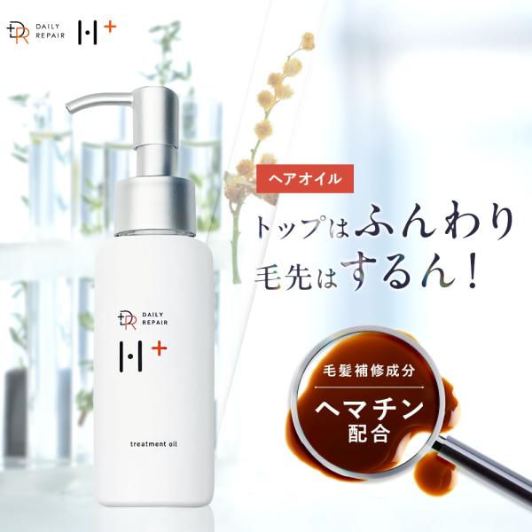 トリートメント リペアヘアオイル 洗い流さない トリートメント アウトバスオイル 100ml ヘマチ...