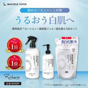 薬用美白化粧水500mlと詰め替え420ml用 美白高保湿オールインワンジェル セット ホワイトルフィフス 大容量 美白 透明肌 保湿 ミスト WHITELE FIFTH｜happy-mommy-story