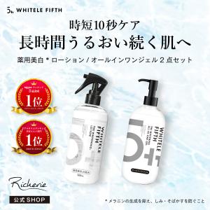 大容量セット薬用化粧水＆オールインワンジェル 美白化粧水 たっぷり使える大容量 ホワイトルフィフス｜happy-mommy-story