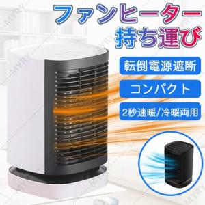 ファンヒーター セラミックヒーター 速暖 6-8畳対応 首振り 省エネ 小型 転倒オフ 過熱保護 温風&amp;熱風三段階 暖房器具 ミニ 電気ファンヒーター PSE認証