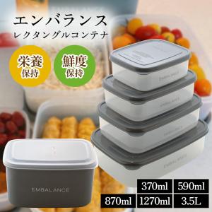 エンバランスレクタングルコンテナ 370ml~ 【終売】コンテナ ボックス 保存容器 弁当箱 食品保存 食品保存容器 べんとう ランチボックス ランチ お弁当箱 エン…