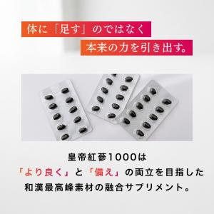 【プレゼント付】皇帝紅蔘1000 2箱×90粒...の詳細画像3