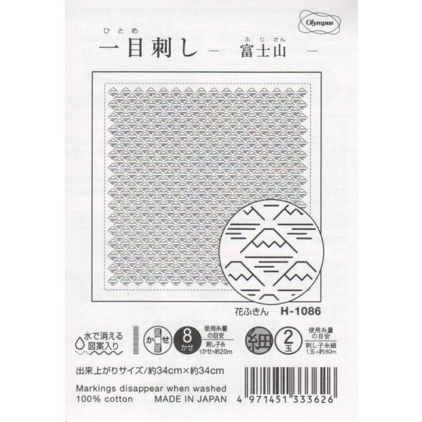 オリムパス製絲 刺しゅう布 刺し子 花ふきん 布パック(白) 富士山(折り紙) H-1086