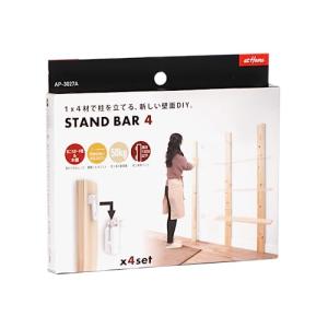 アイワ金属 STAND BAR4 4組入 AP-3027A｜happy-ness-store