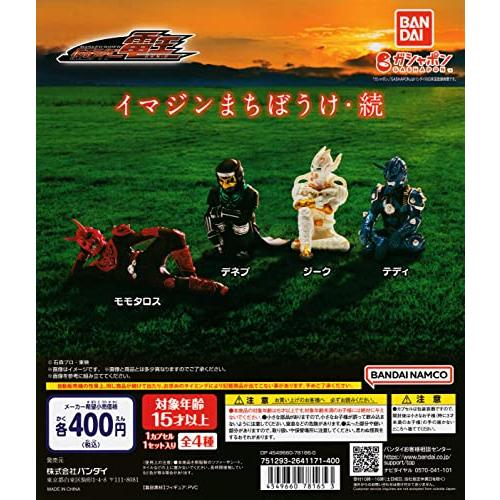 仮面ライダー電王 イマジン まちぼうけ・続 [全4種セット(フルコンプ)] ガチャガチャ カプセルト...