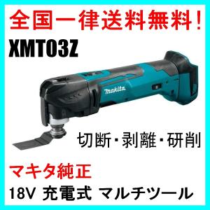 XMT03Z (本体のみ) マキタ Makita 18V マルチツール 充電式