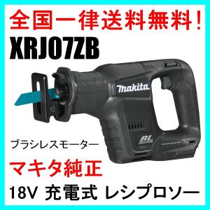 XRJ07ZB(黒) 本体のみ マキタ 18V 充電式 ブラシレス レシプロソー JR188DRG同等品  MAKITA USA モデル