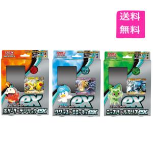 【予約】ポケモン　スカーレット＆バイオレット　スターターセットex　ホゲータ＆デンリュウex　クワッス＆ミミッキュex　ニャオハ＆ルカリオex 3種セット