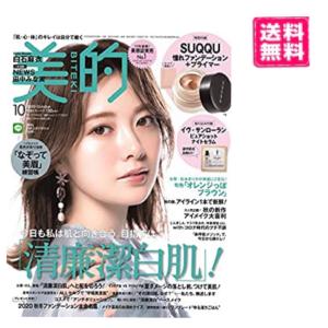 美的(BITEKI) 2020年 10月号