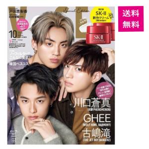 VOCE ヴォーチェ 2023年 10月号 Special Edition版 ［付録］