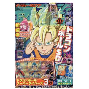 最強ジャンプ　2026年9月号