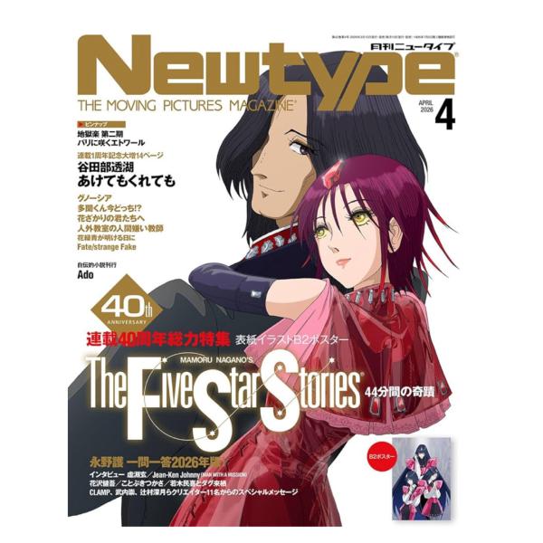 Newtype  ニュータイプ　2026年 4月号