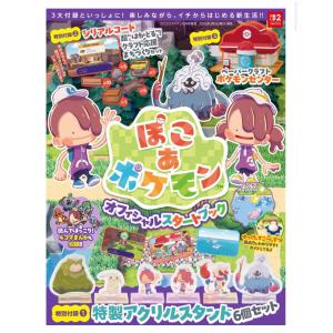 ぽこ あ ポケモン　オフィシャルスタートブック コロコロイチバン! 2026年 5月号増刊