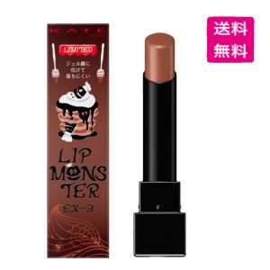 KATE　ケイト　リップモンスター　EX-3 生焼けパンケーキ［数量限定］