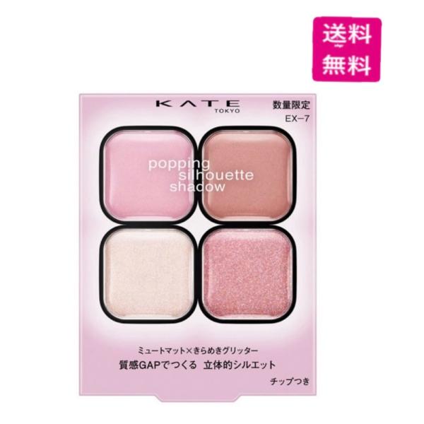 （予約）KATE ケイト　ポッピングシルエットシャドウ　ＥＸー７　チュチュライラックポップ［数量限定...