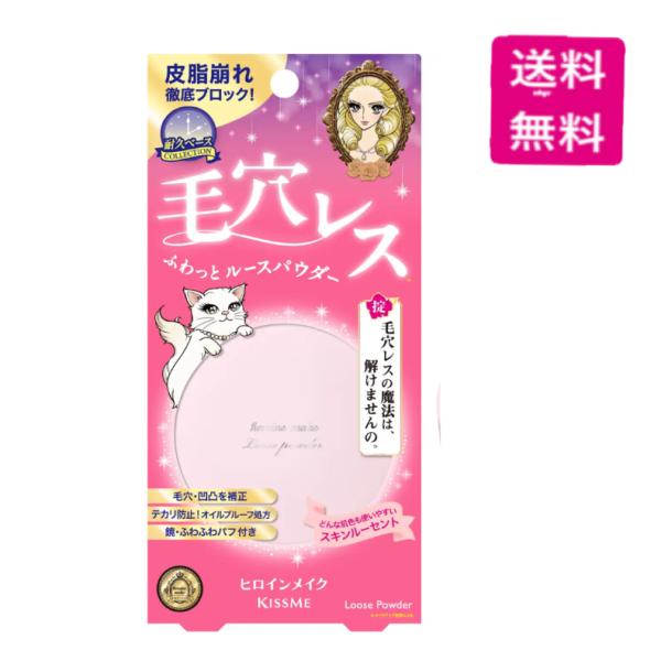 ヒロインメイク　フワットキープ　パウダー