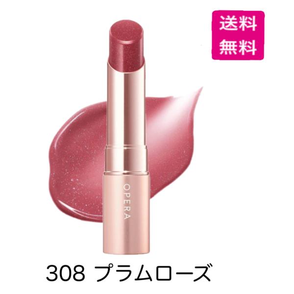 OPERA オペラ グロウリップティント　308 プラムローズ(新色)