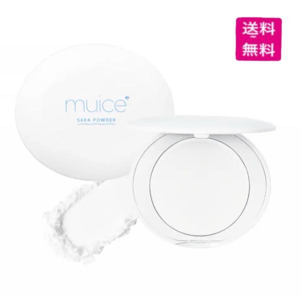 muice ミュアイス さらんプレストパウダー［数量限定］