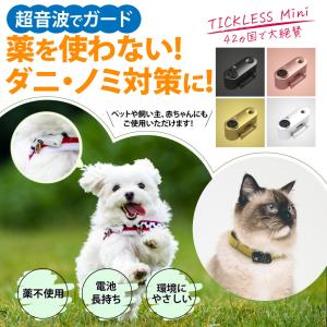 ペット用 ノミ取り ダニ取り 対策 予防 薬を使わない 首輪 チックレスミニ Usb充電タイプ 超音波 犬 猫 ゴールド ホワイト ピンク ブラック Tikkuresu Mini ハッピーペット 通販 Yahoo ショッピング