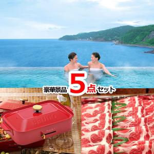 ポイント10倍 全国日帰り温泉チケット＆コンパクトホットプレート＆イベリコ豚他豪華5点セット  景品パネル＆引換券付き目録 15096｜happy-sanchoku