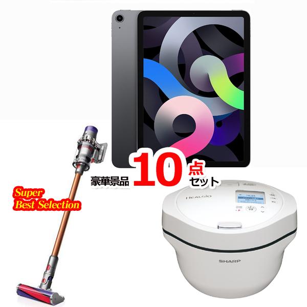 ベストセレクション！iPadAir＆ダイソン＆ヘルシオホットクック他超豪華景品１０点セット  景品パ...