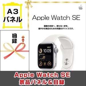 ポイント10倍 景品 ビンゴ Apple Watch SE GPSモデル A3景品パネル＆引換券付き目録 aws268｜happy-sanchoku