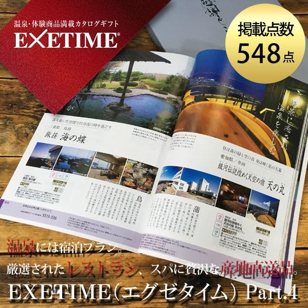 カタログギフト 内祝い お返し 出産内祝い　香典返し EXETIME（エグゼタイム） Part４　温...