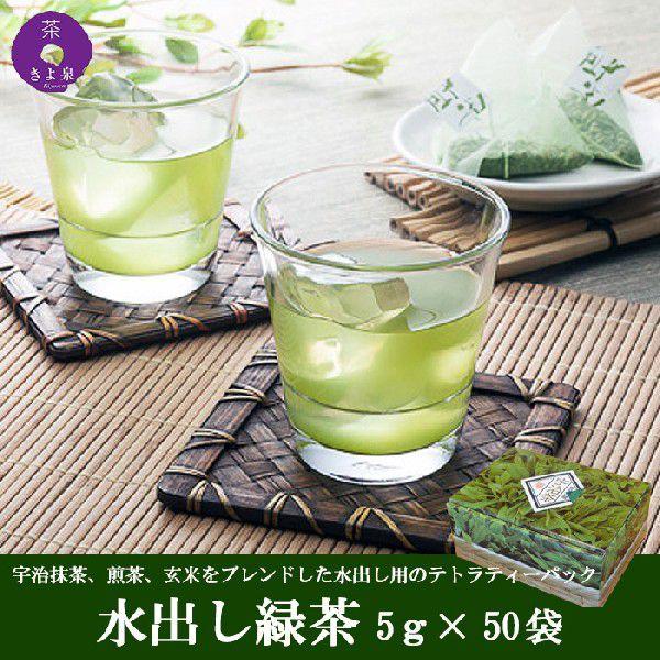 (お中元 お歳暮 お茶 ギフト）(水だし煎茶 宇治茶 宇治抹茶)宇治抹茶、煎茶、玄米を絶妙の配合比率...