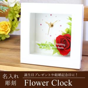 名入れプレゼント【フラワークロック】プリザーブドフラワースワロフスキーの時計♪ 母の日 結婚祝い 誕生日 結婚記念日 還暦祝い 退職祝い