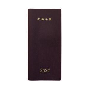 教務手帳 B-50型 (2024年度版)｜happy-square