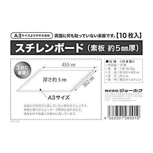 スチレンボード 素板（約5mm厚） A3よりやや大きめ ＜10枚入＞