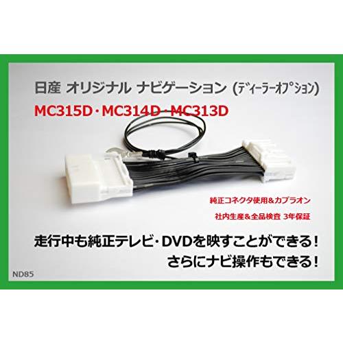 ＴＶ＋ナビ使える できナビ 日産ディーラーオプション 2015年~2013年モデル -MC315D-...