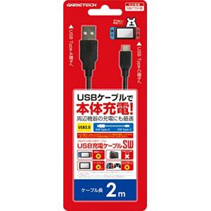 ニンテンドースイッチ用USBケーブル『USB充電ケーブルSW(2m)(ブラック)』 - Switch｜happy-square