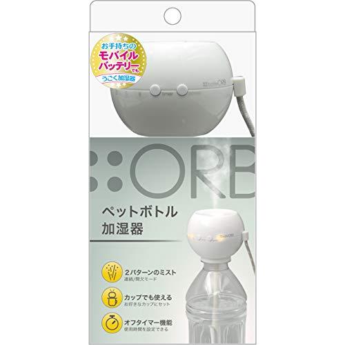 トップランド ペットボトル 加湿器 ORB 卓上 USBタイプ コンパクト 省エネ オフタイマー機能...