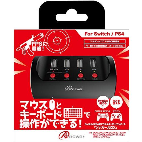 Switch/PS4用マウス&amp;キーボードコンバーター「ツナガールDX」