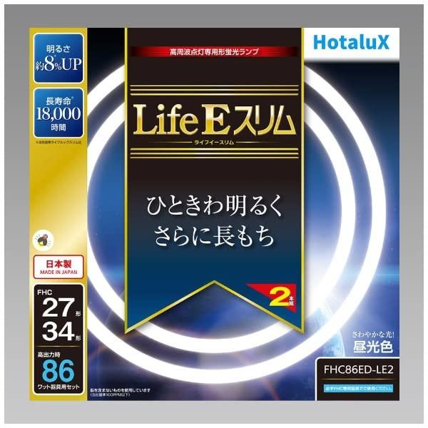 ホタルクス 丸形スリム蛍光灯(FHC) LifeEスリム 86W 27形+34形パック品 昼光色 F...