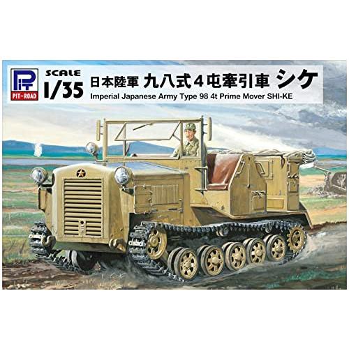 ピットロード 1/35 グランドアーマーシリーズ 日本陸軍 九八式4屯牽引車 シケ プラモデル G4...