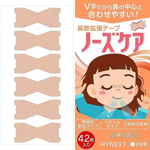 RYNEXT 鼻腔拡張テープ キッズ ノーズケア スモール 日本製 子ども用 安眠グッズ 鼻呼吸テー...