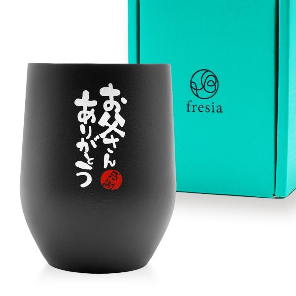 fresia 母の日 父の日 プレゼント ギフト ペア 結婚記念日 誕生日プレゼント タンブラー 真...
