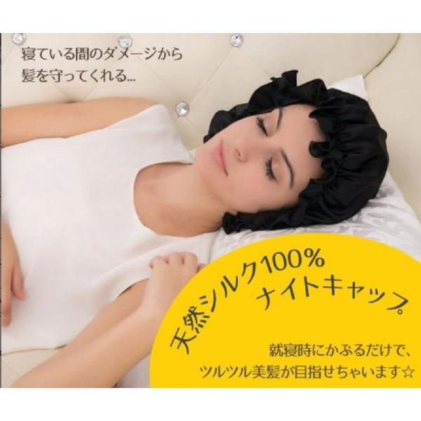 選べる3サイズ！ 全8色！ ナイトキャップ シルク 100% ロング ロングヘア― 睡眠キャップ う...