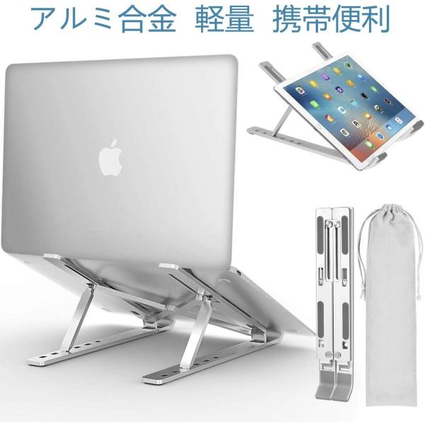ノートパソコンスタンド 折りたたみ 式 PCスタンド iPadスタンド ラップトップスタンド 6段の...