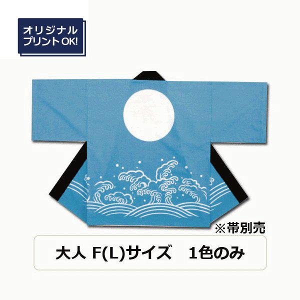 はっぴ 波柄 M-13 激安 オリジナル 文字入れ 印刷 プリント ハッピ イベント 祭 半被 国産...