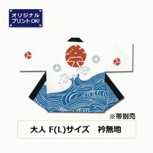 はっぴ 名入れ 印刷 祭り法被 E8 両衿 名入...の商品画像