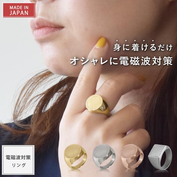 【新モデル2年版】 電磁波防止 リング 「PROTECT RING」 5G対応 電磁波対策グッズ 電...